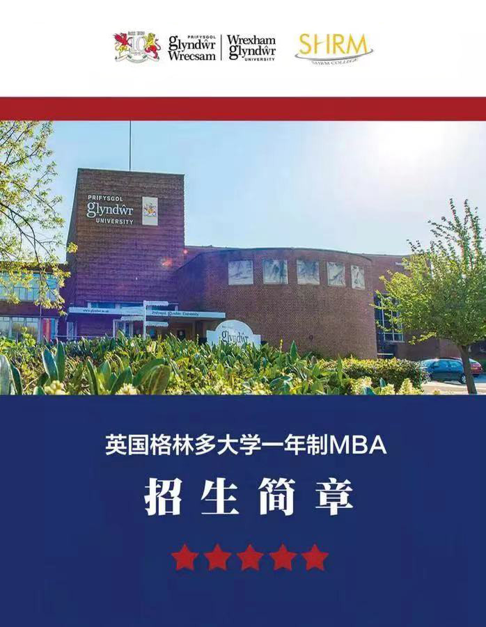 英国格林多大学 工商管理硕士MBA 留学课程 可留服认证