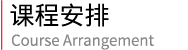 法国3A高等商业发展学院 国际工商管理硕士MBA