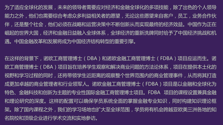 法国诺欧商学院NEOMA 工商管理博士DBA